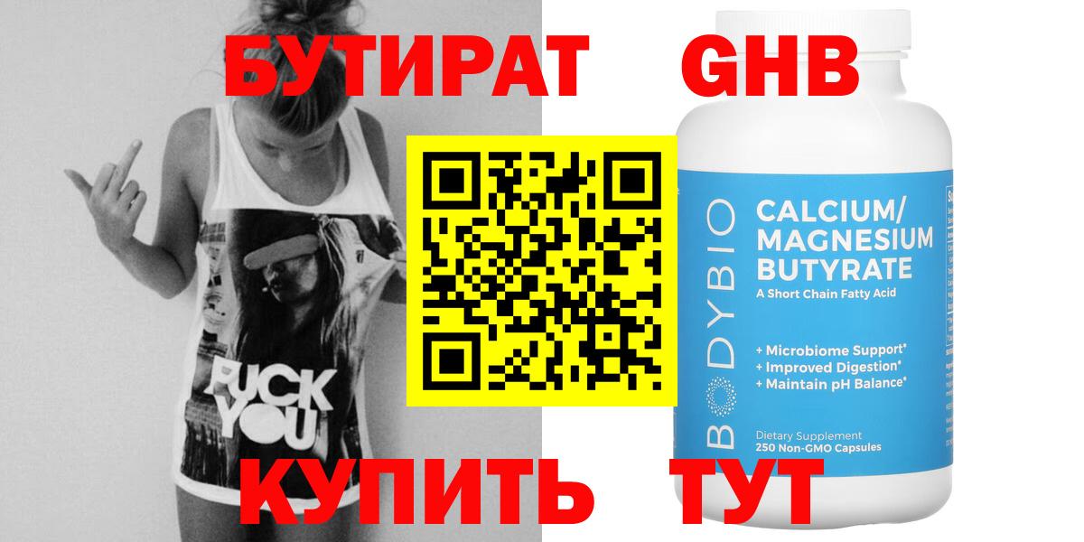 Белореченск  БУТИРАТ жидкий экстази  Бутират  Вход с VPN 
