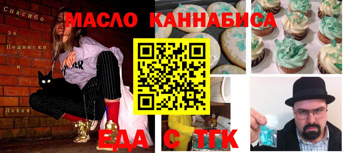 Печенье с ТГК конопля Белореченск