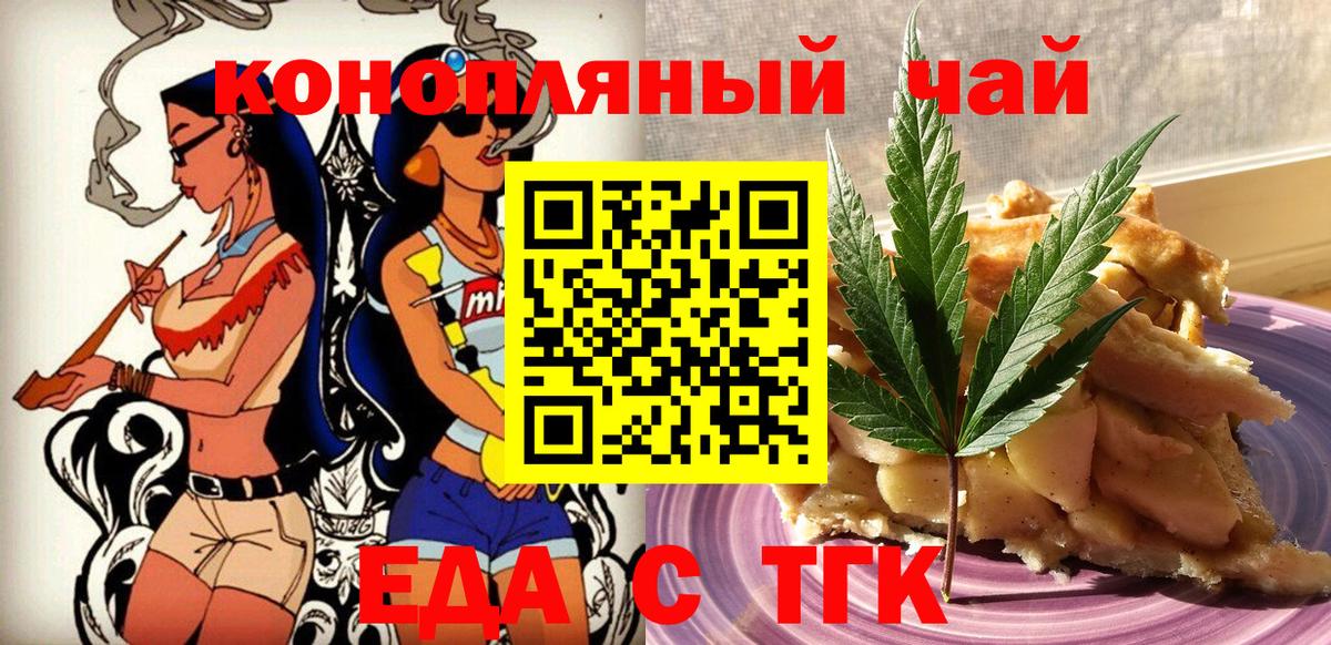 Печенье с ТГК конопля  Вход с VPN  Белореченск 