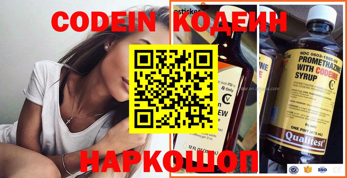 Codein напиток Lean (лин)  Вход с VPN  Белореченск  Codein Purple Drank 