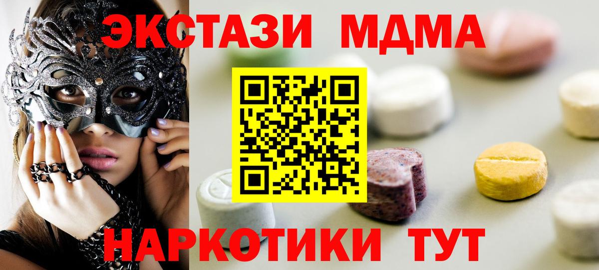 Белореченск  Ecstasy 250 мг  Вход с VPN  ЭКСТАЗИ 280 MDMA 