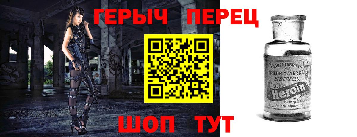 Героин VHQ Белореченск
