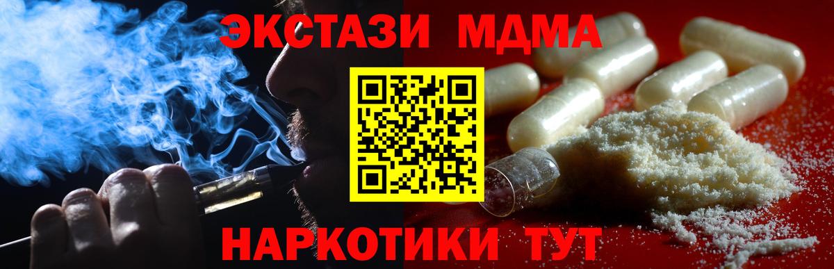MDMA молли Белореченск