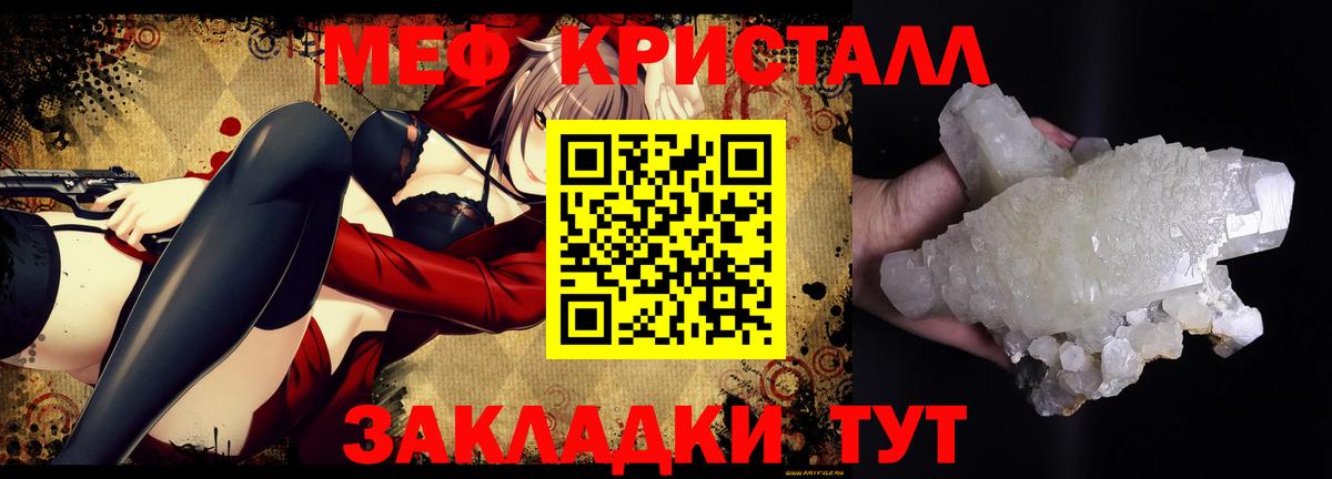 МЕФ кристаллы Белореченск