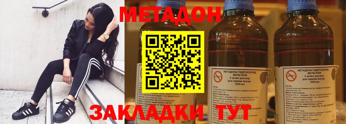 МЕТАДОН мёд  МЕТАДОН methadone  Белореченск  Вход с VPN 