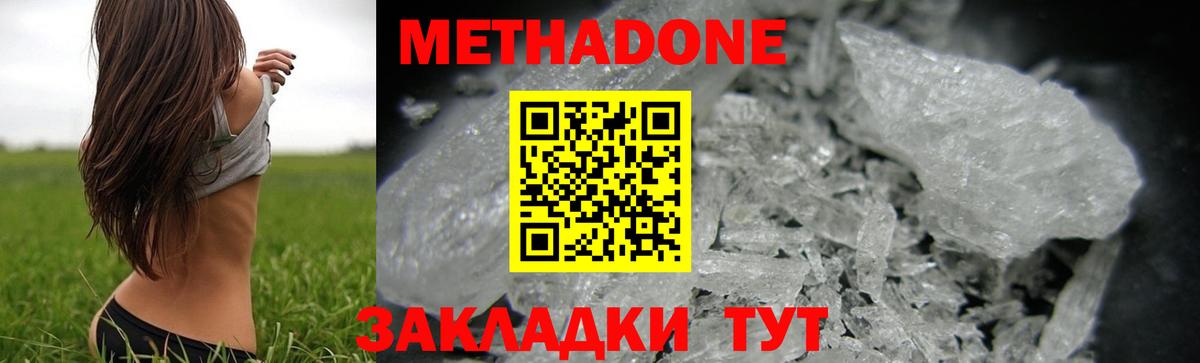 Метадон мёд Белореченск