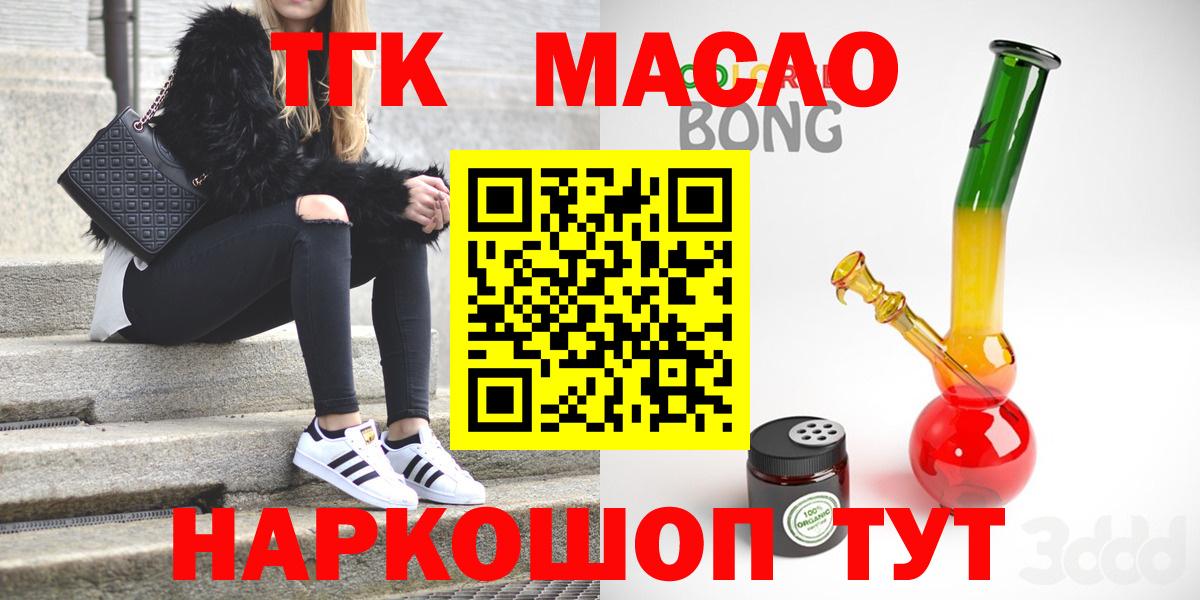 Белореченск  цены   ТГК вейп с тгк  Вход с VPN  ТГК гашишное масло 